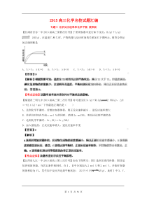 2015届高三化学名校试题汇编 第3期 专题9 化学反应速率和化学平衡 教师版