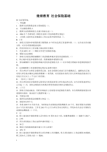 2018年继续教育 社会保险基础 118页