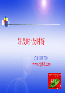 生产厂家：日本帝药株式会社中国总代理商：广东省医药进出口