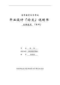 生物技术在保护和利用中药资源方面的应用与发展