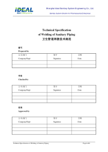 洁净系统焊接规范