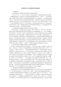 现代教育技术与初中课堂教学整合的探索实践