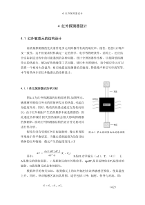 第四章-红外结构设计