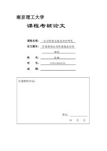 2016中国移动财务报表分析