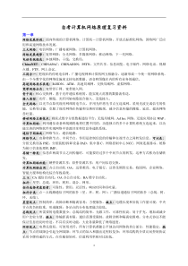 自考计算机网络原理复习资料