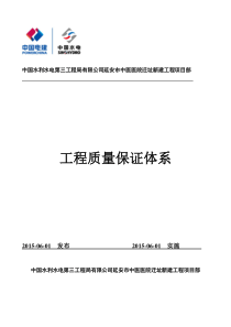 房建质量保证体系及工程质量保证措施