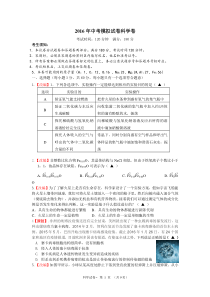 892016年中考模拟试卷科学卷