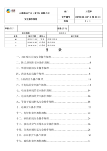 2016.10.09A安全操作规程课件