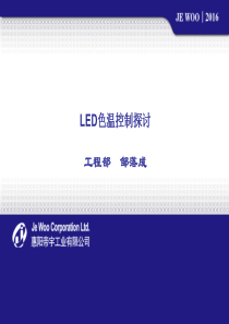 LED光色控制