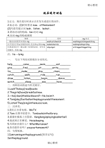 初中一般现在时-一般过去时-一般将来时-现在进行时总结练习