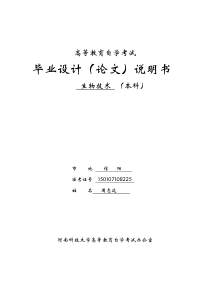 生物技术制药目前发展状况及未来瞻望