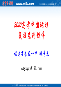 2010高考中国地理复习系列课件19《西北地区的自然区域特征》