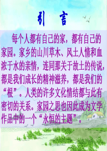 《月是故乡明》ppt课件(18页)