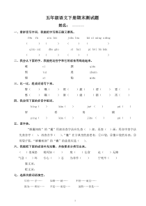 语文S版小学五年级下册语文期末测试题及答案