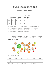 最新人教版小学数学二年级下册课课练