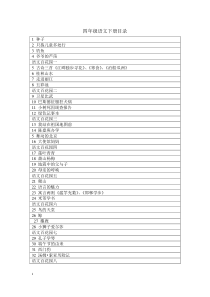 语文S版语文四年级下册教案