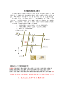 深圳新年酒店有关资料