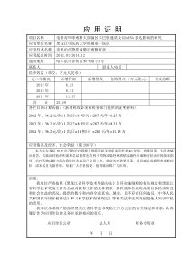 课题应用推广应用证明