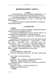 初中数学教师资格证考试下载资料(三科)