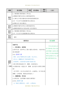 最新部编版小学六年级上册语文语文园地四-教案