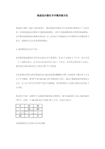 液晶显示器汉字字模存储方法EEVP