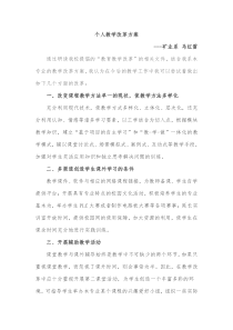 个人教学改革方案