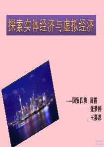 探究实体经济的发展现状