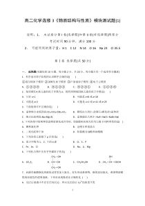 86高二化学选修3《物质结构与性质》模块测试题(全5套)