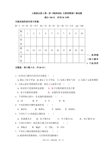 高中化学必修2第一章测试题