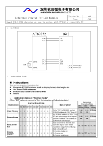 深圳秋田微电子LCD显示器产品技术及相关程序