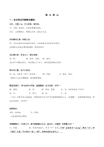 《愚公移山》全文翻译、重点语句翻译、文常及课文内容梳理