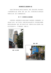 深圳酒店式公寓调研