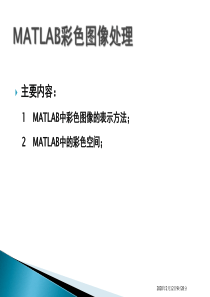 4-MATLAB彩色图像处理解析