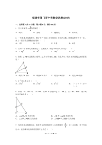 福建省厦门市中考数学试题及解析(2015)