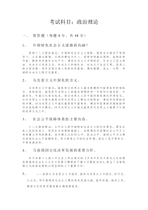 福建省委党校2012年在职研究生入学考试试题(含答案)-政治理论