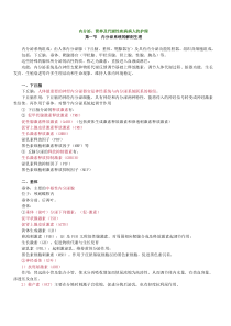 内分泌、营养及代谢性疾病病人的护理