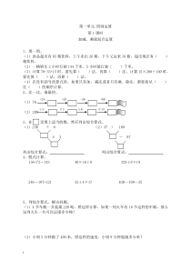 2016年新人教版四年级下册数学一课一练