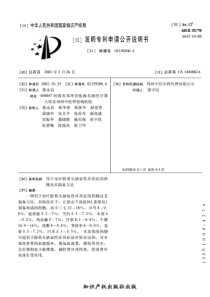 用于治疗股骨头缺血性坏死症的药物及其制备方法