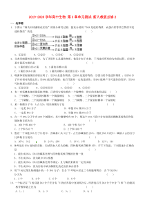 2019-2020学年高中生物-第3章单元测试-新人教版必修2.doc