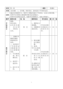 小学四年级下册体育教案全集