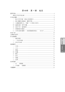 第四册第一课我在国学常识现代女性作家比较作者面面观散文亦