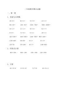 人教版二年级上册数学期末试题