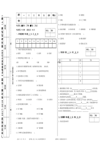 传感器原理及应用试卷