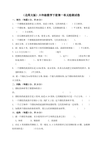 北师大版《小学六年级数学下册第一单元试卷及答案》