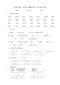 北师大版一年级下册数学第一二单元练习卷