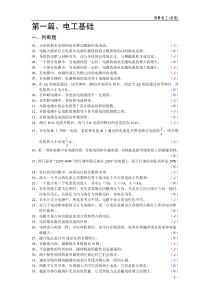 (上海)维修电工初级1+X职业技能鉴定考核指导手册试题答案