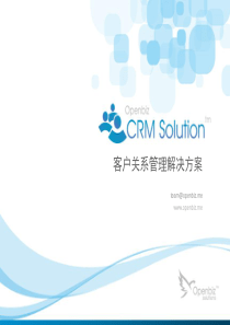 CRM系统介绍-PPT