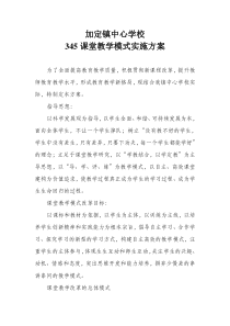 课堂教学模式改革实施方案[1]