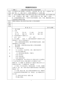 课堂教学活动设计