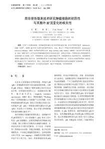 用非损伤微测技术研究肿瘤细胞的耐药性与其胞外H流变化的相关